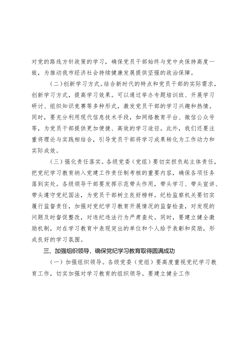 3篇市长在2024年全市党纪学习教育工作动员部署会上的讲话.docx_第3页