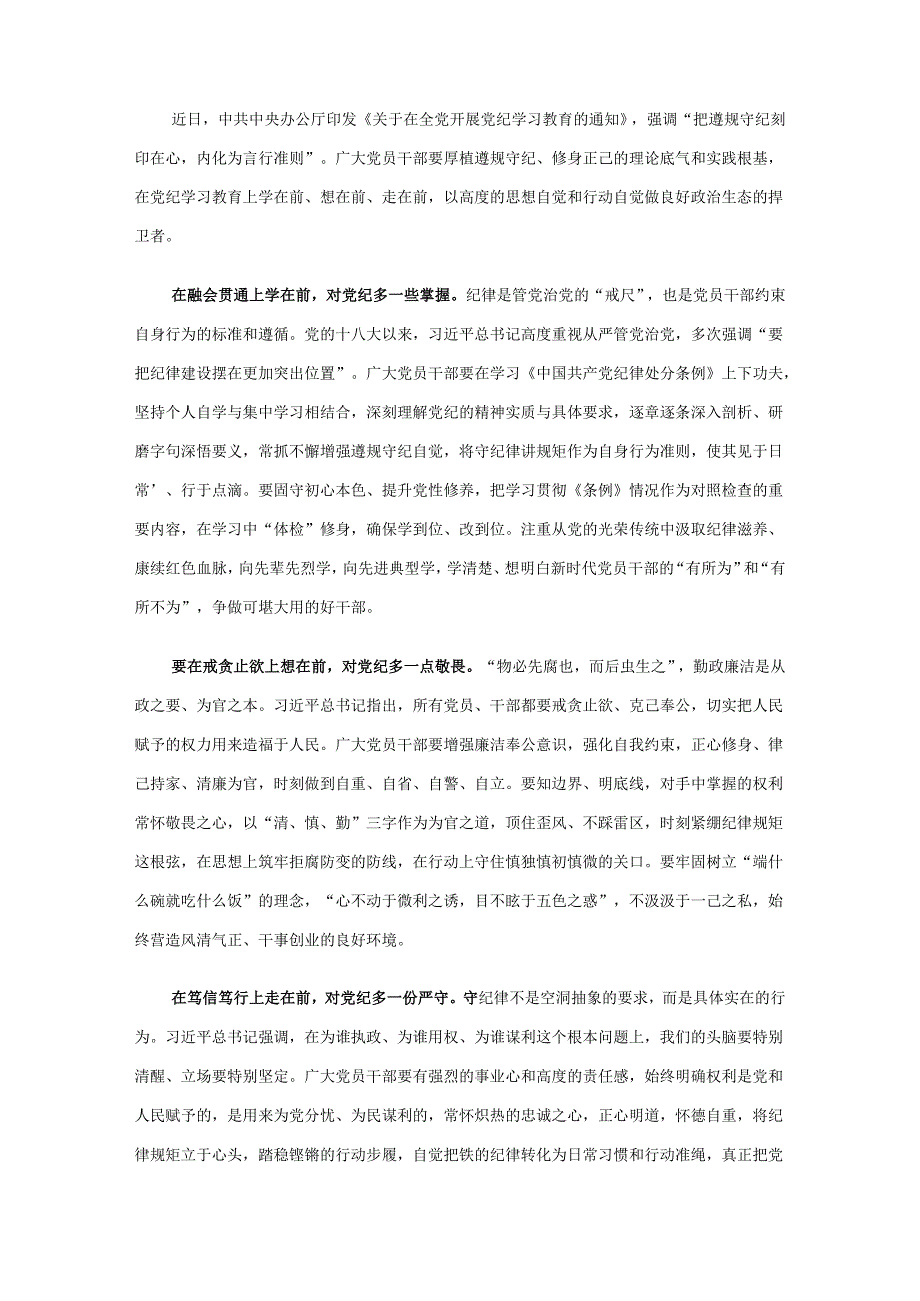 党纪学习教育心得体会精选资料.docx_第3页