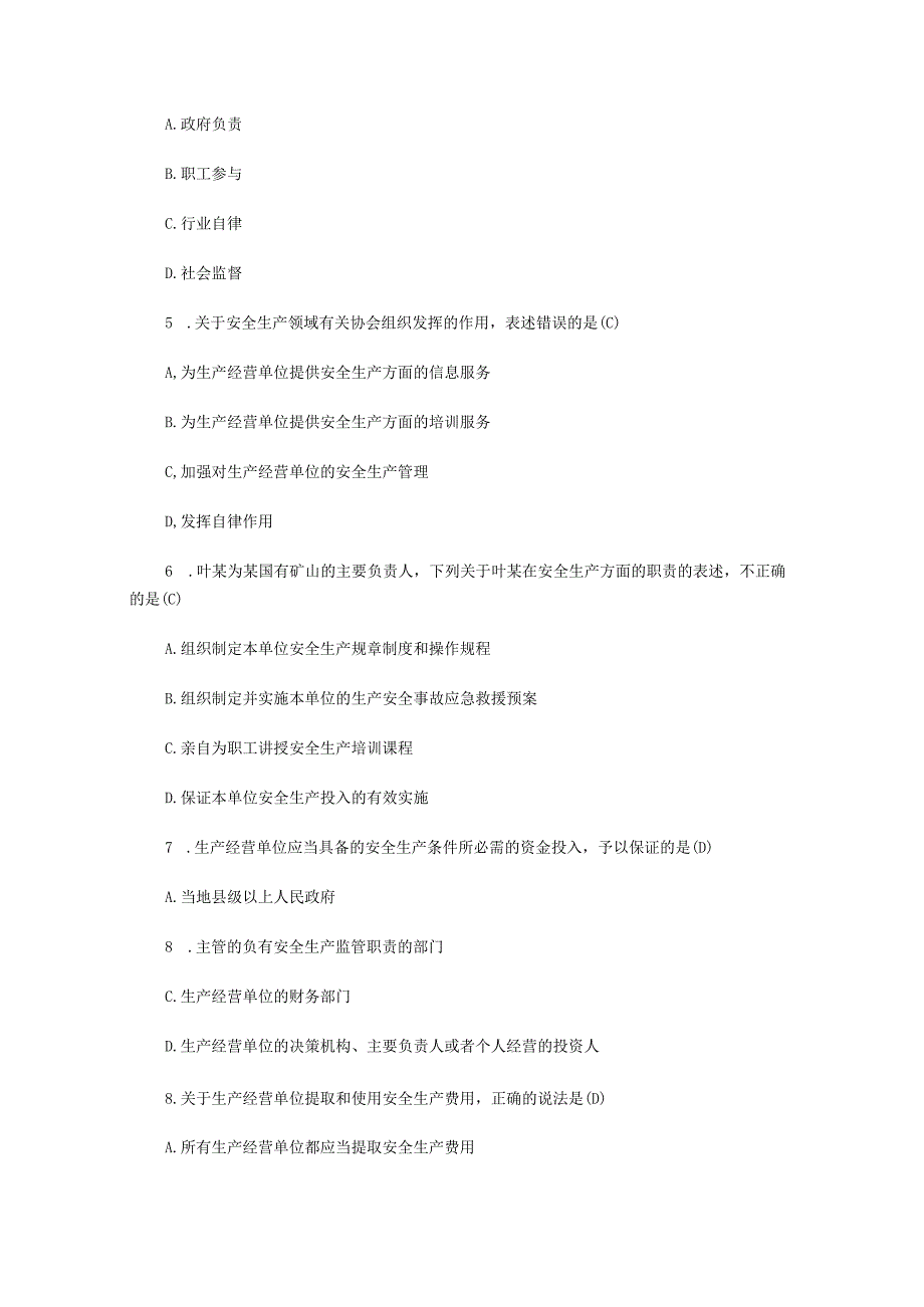 应急管理行政执法人员执法资格考试题库.docx_第2页