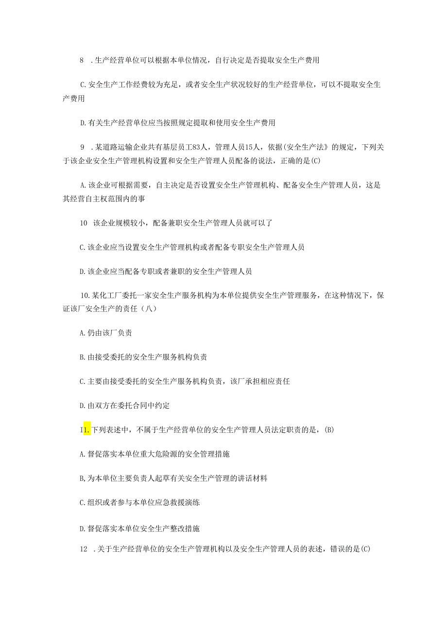 应急管理行政执法人员执法资格考试题库.docx_第3页