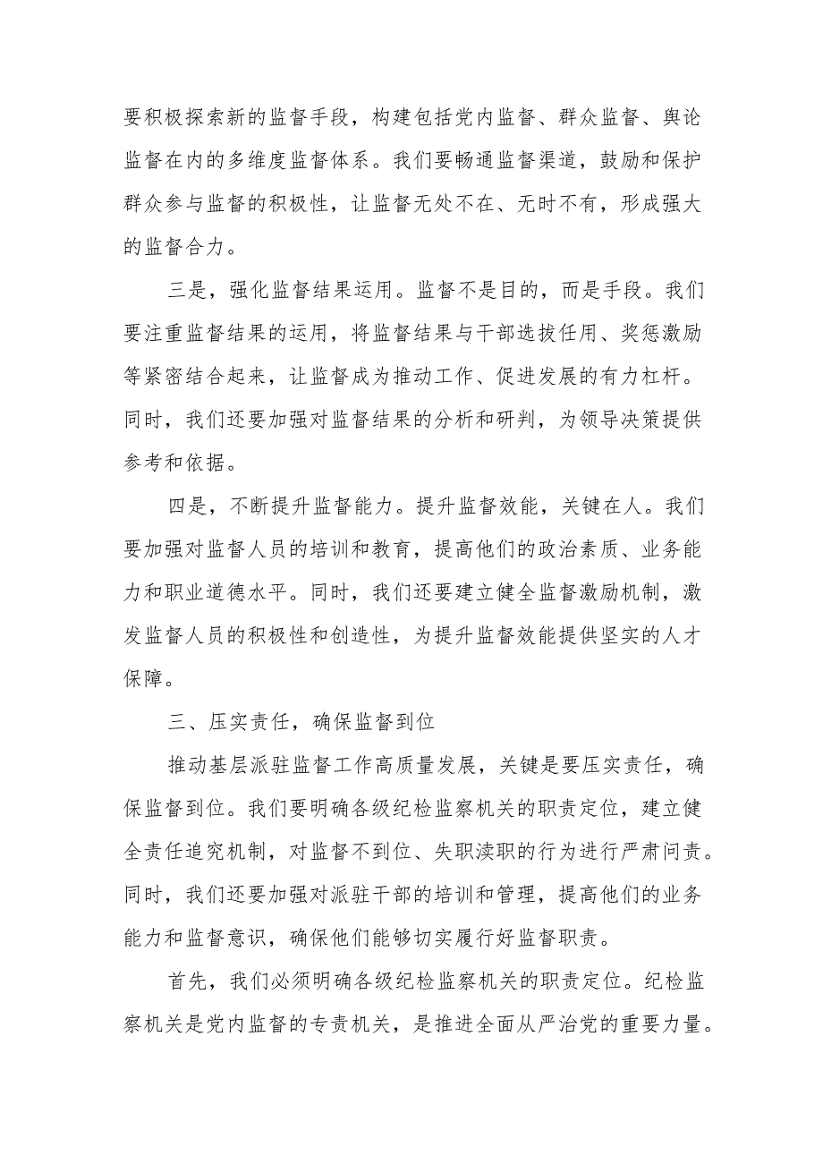 某区纪委监委关于推动基层派驻监督工作高质量发展的思考.docx_第3页