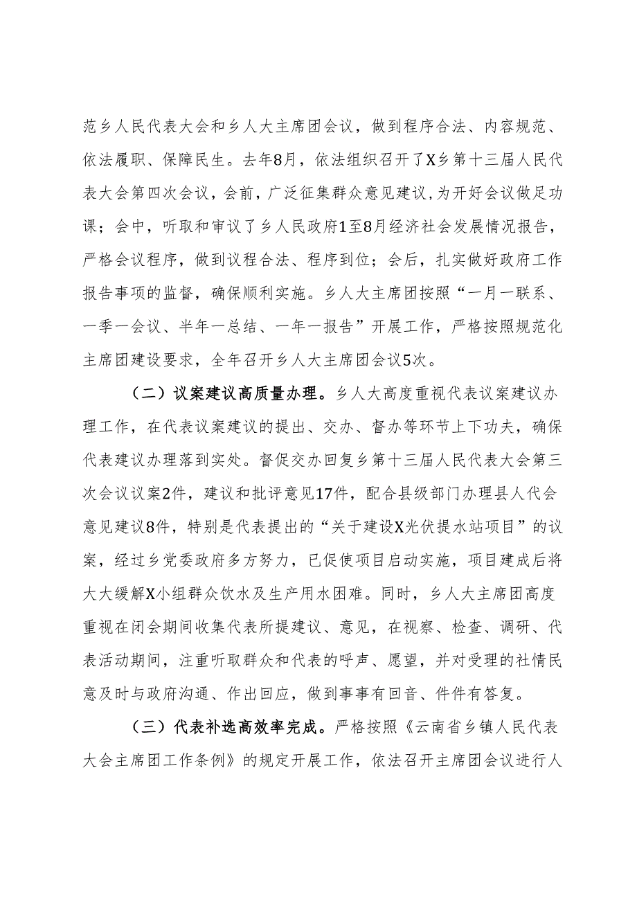 乡人大主席团工作报告.docx_第3页