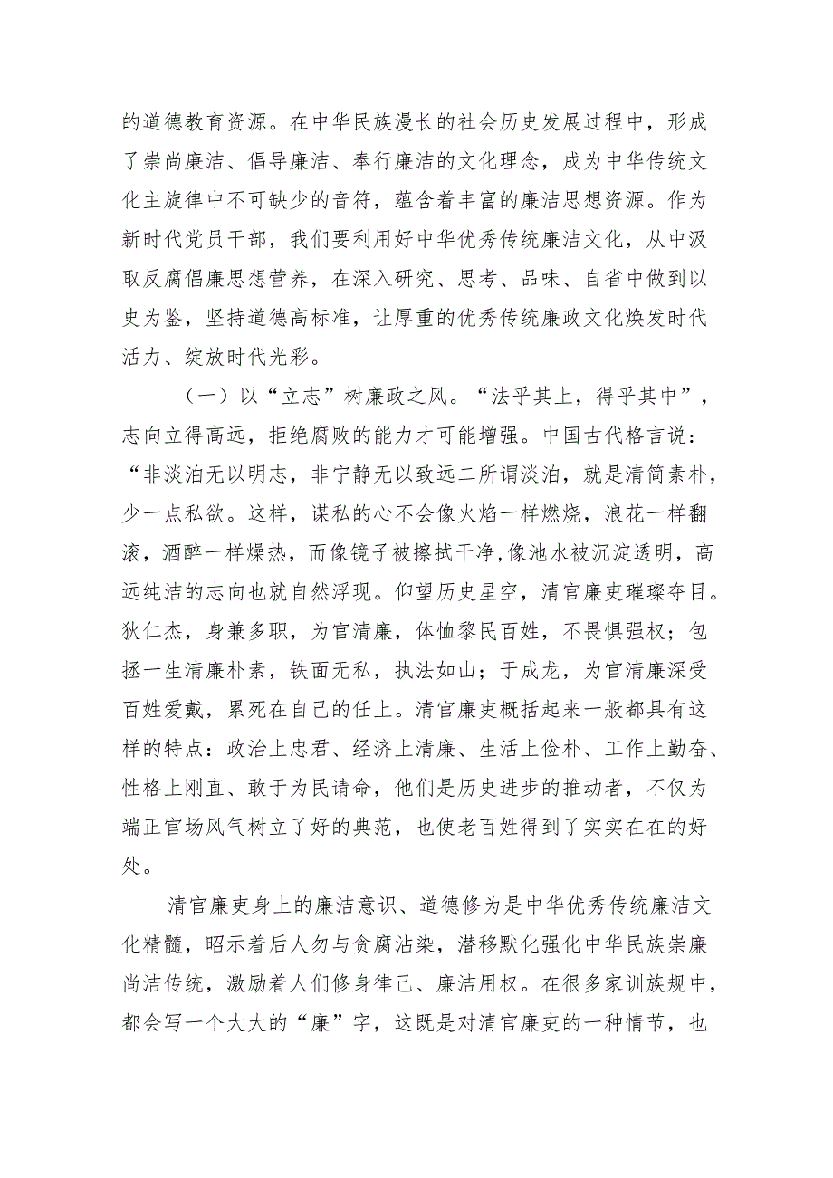 专题教育廉政党课党风廉政建设专题党课讲稿宣讲提纲（共五篇）汇编.docx_第2页