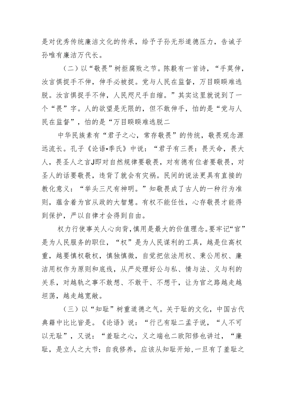 专题教育廉政党课党风廉政建设专题党课讲稿宣讲提纲（共五篇）汇编.docx_第3页