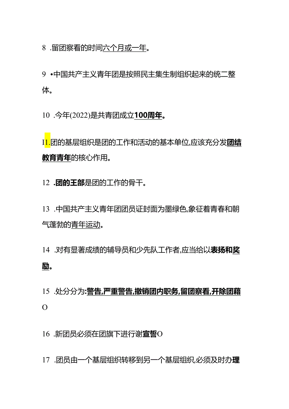 关于入团知识考核复习题题库（含答案）.docx_第2页