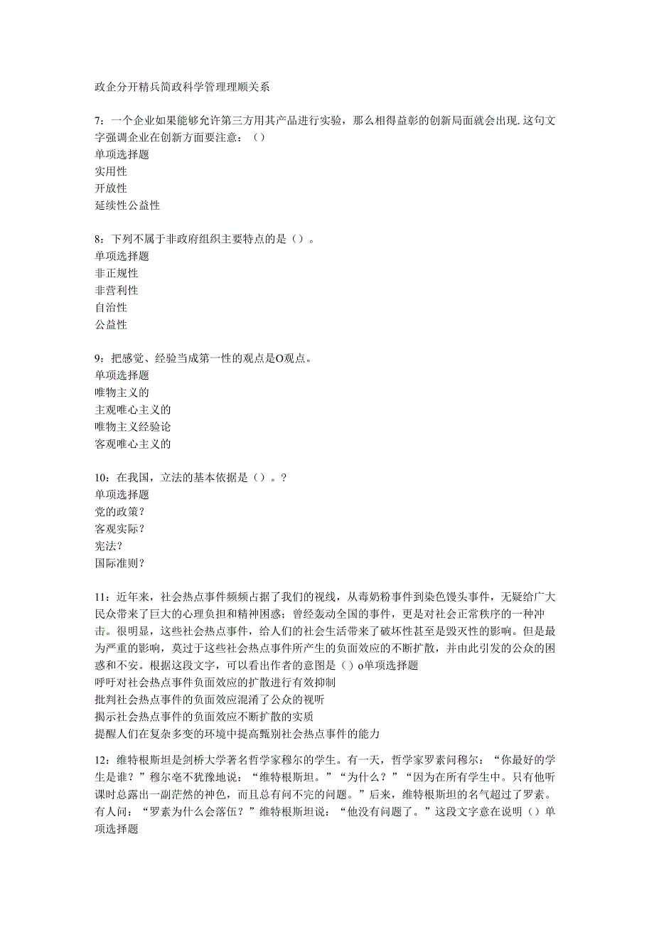 中江2020年事业编招聘考试真题及答案解析【打印版】.docx_第2页