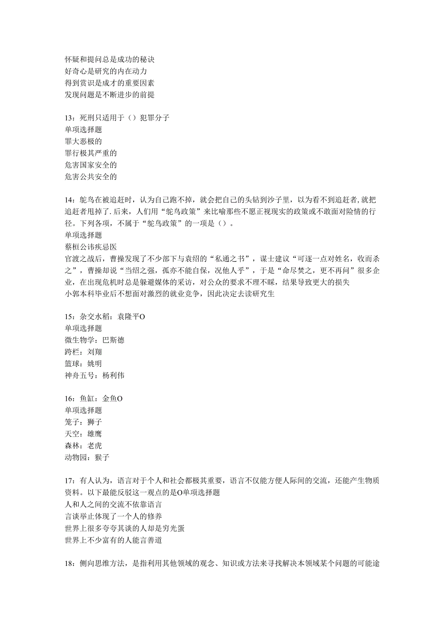 中江2020年事业编招聘考试真题及答案解析【打印版】.docx_第3页