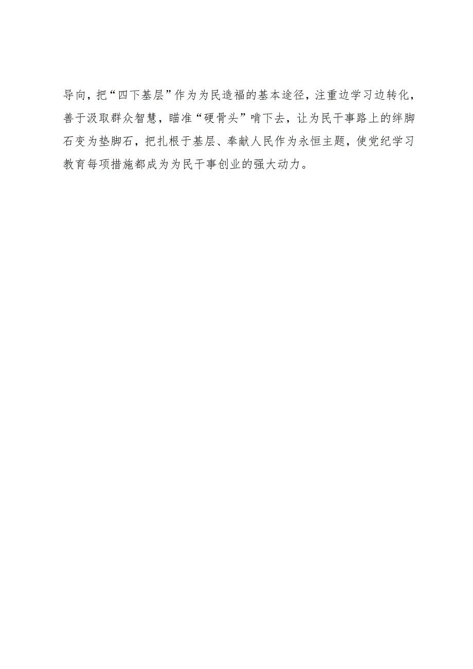 学习交流：20240410扣紧知灼内参（党纪）这根“弦”.docx_第3页