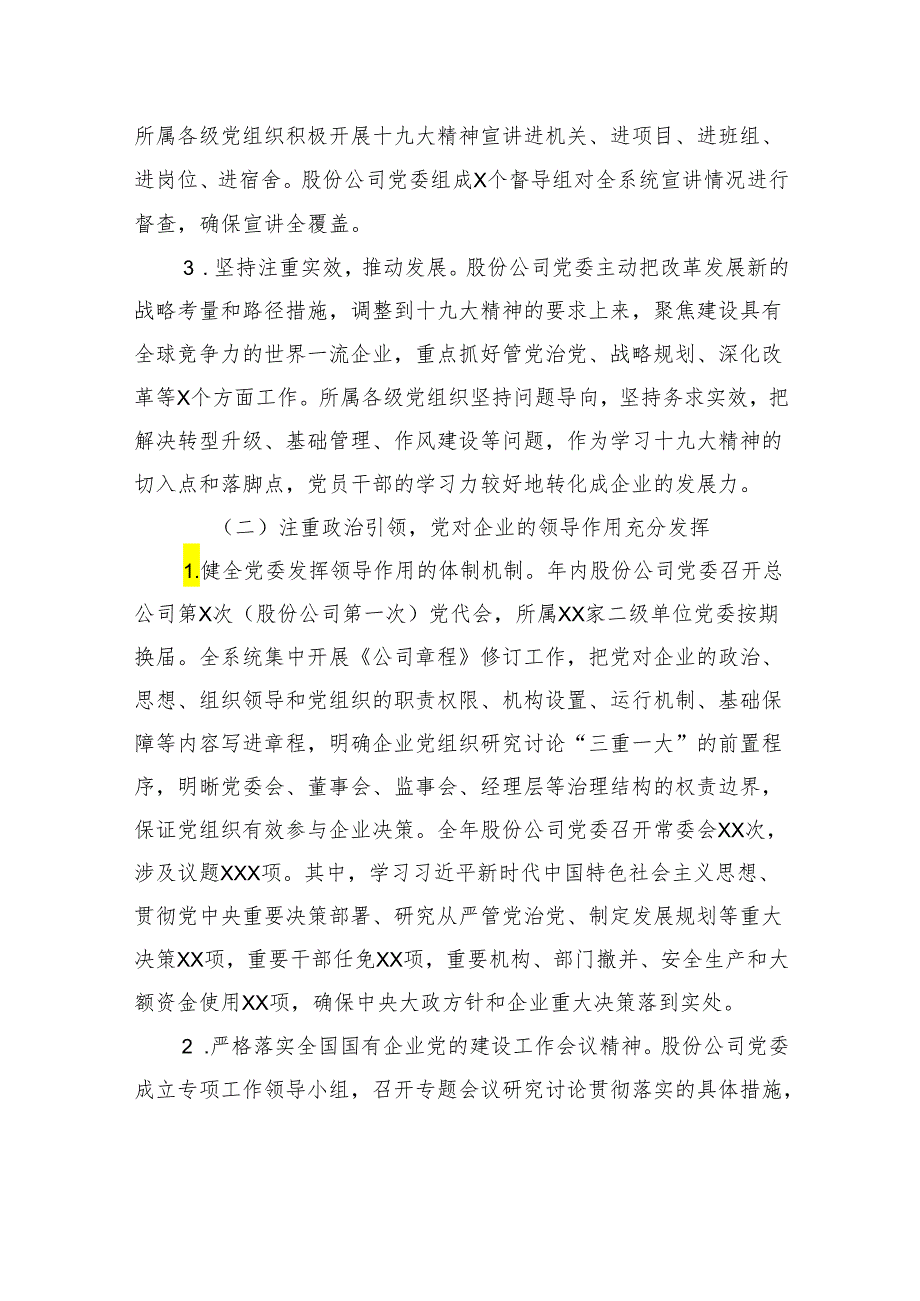 董事长在党委全体会议上的工作报告（集团公司）.docx_第2页