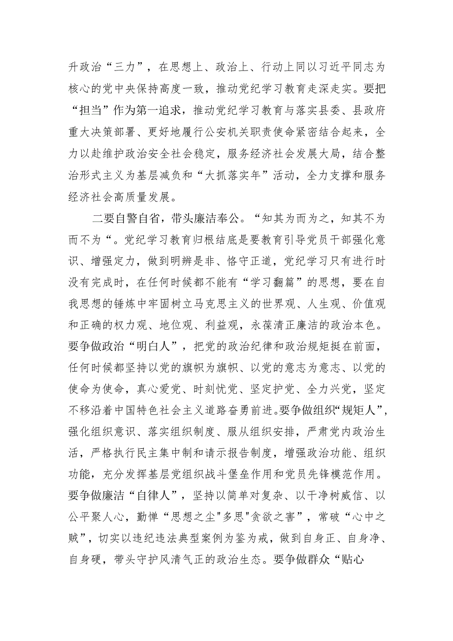 在县级领导干部党纪学习教育读书班上的交流研讨发言.docx_第2页