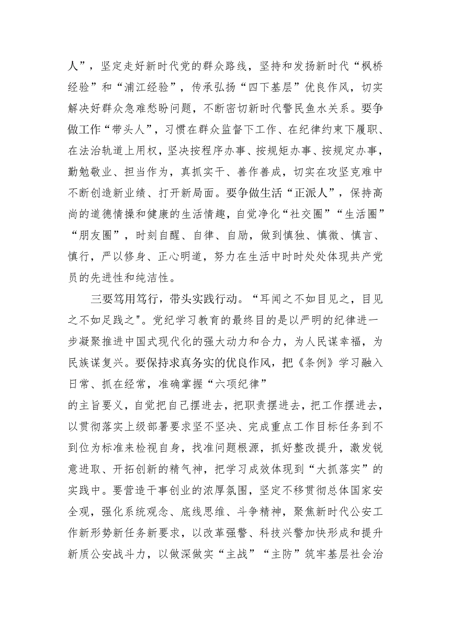 在县级领导干部党纪学习教育读书班上的交流研讨发言.docx_第3页