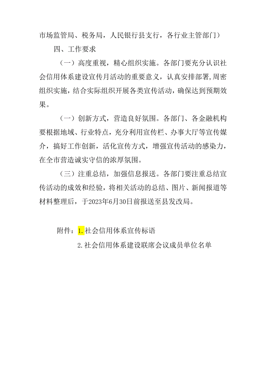 2023年社会信用体系建设宣传月活动方案.docx_第3页