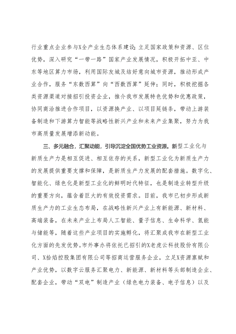 新质生产力研讨发言材料.docx_第3页