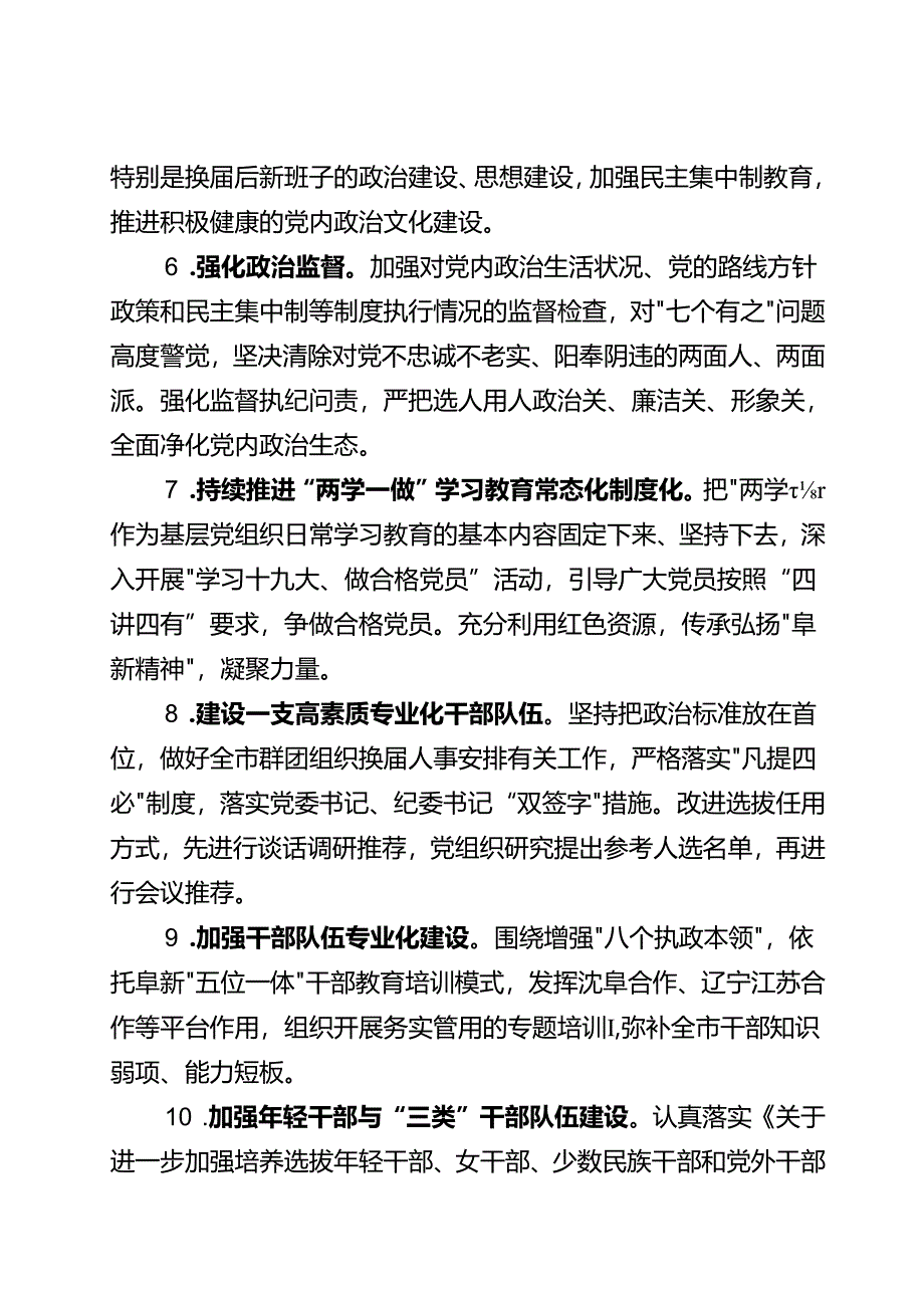 关于对2018年度县区委和市直党委（党组）履行全面从严治党主体责任情况开展检查的工作方案.docx_第3页