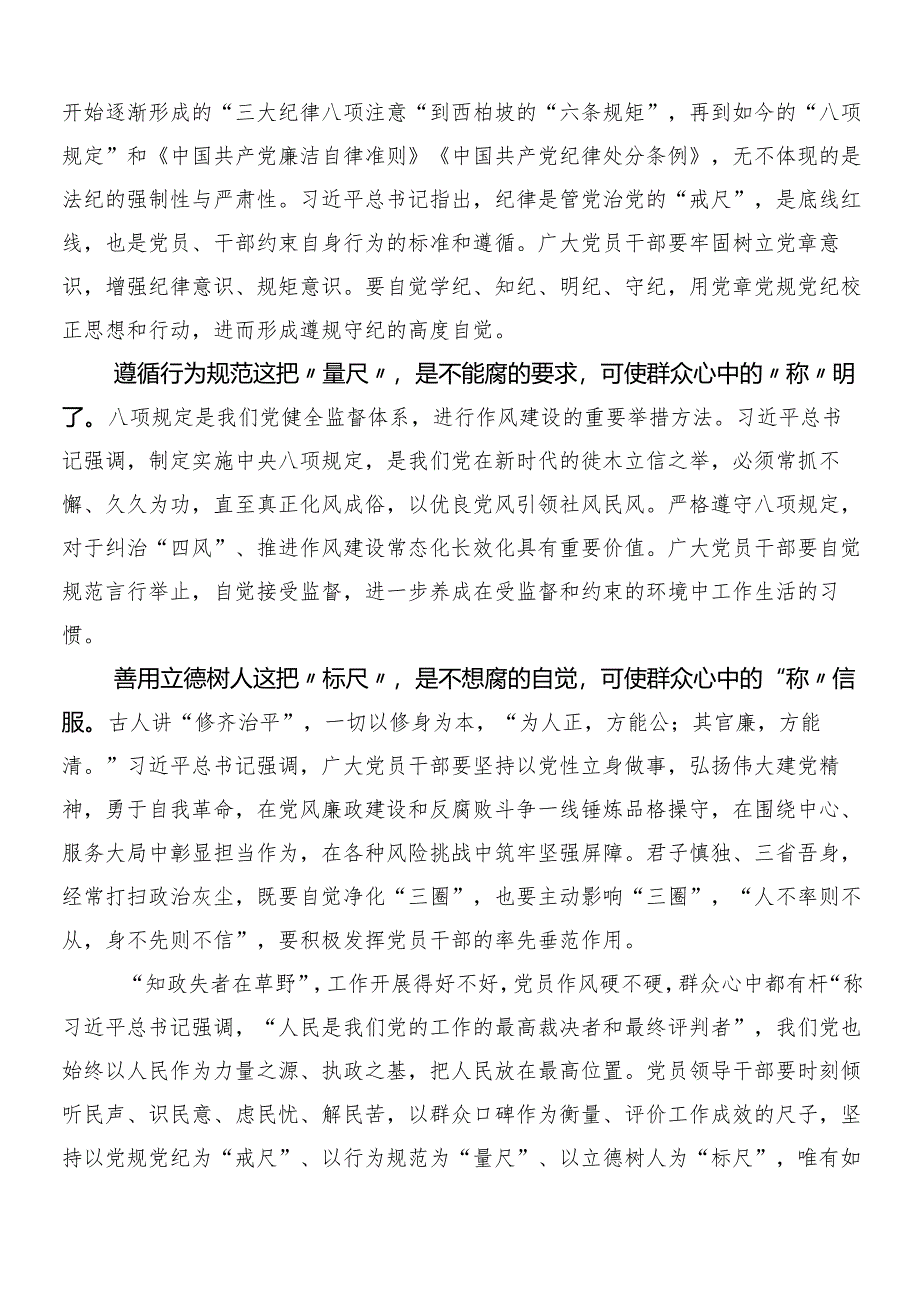 9篇汇编2024年度党纪学习教育的研讨交流发言材后附三篇部署会讲话稿加二篇宣贯方案.docx_第3页