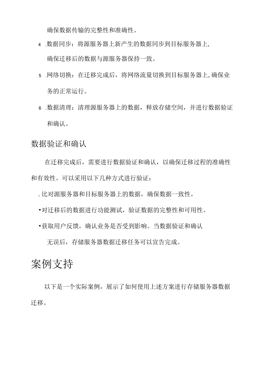 存储服务器数据迁移方案.docx_第3页