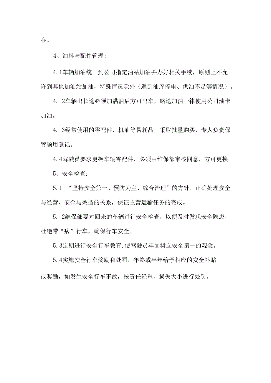 公司运输车辆管理制度.docx_第3页