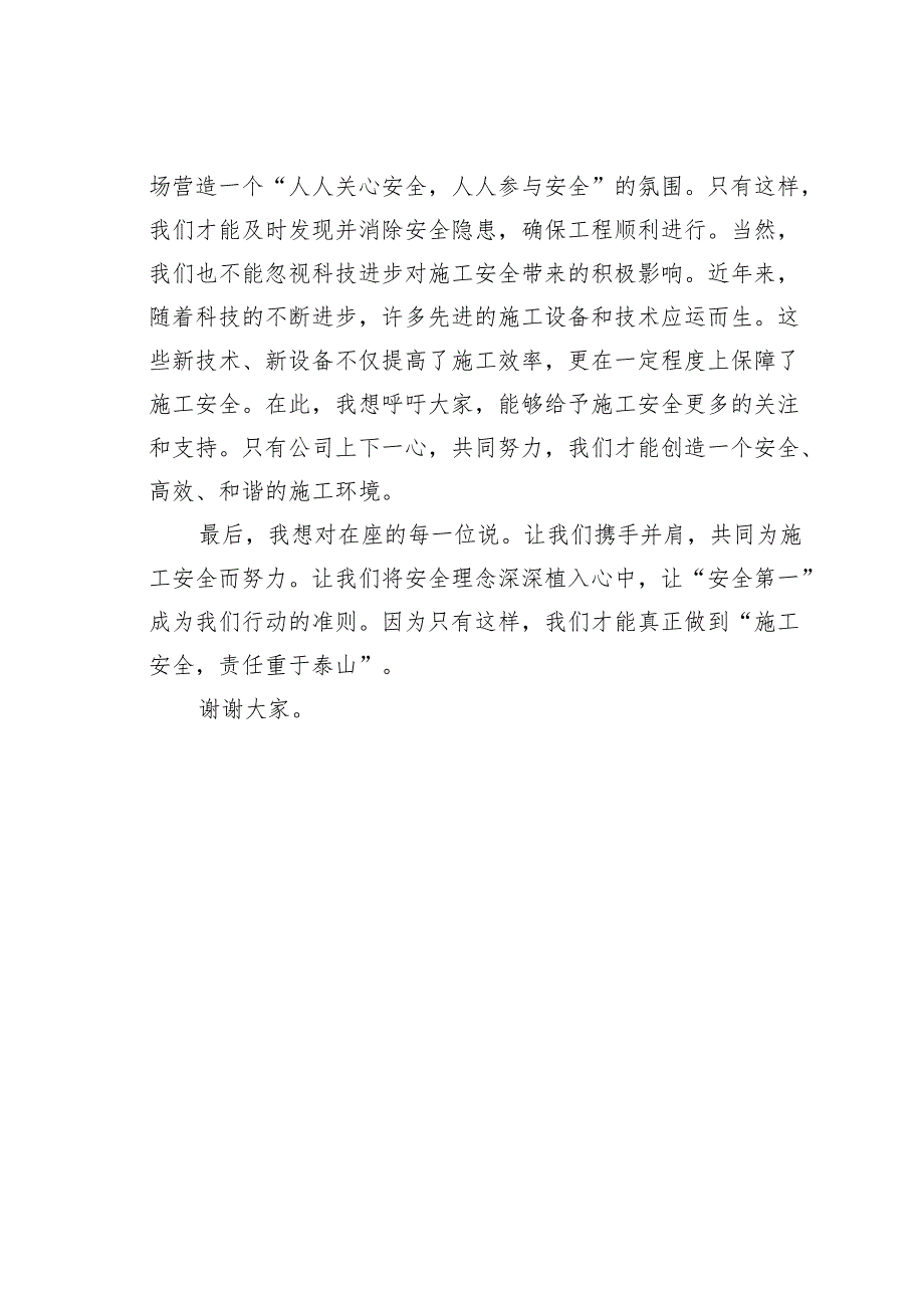 演讲稿：施工安全责任重于泰山.docx_第2页