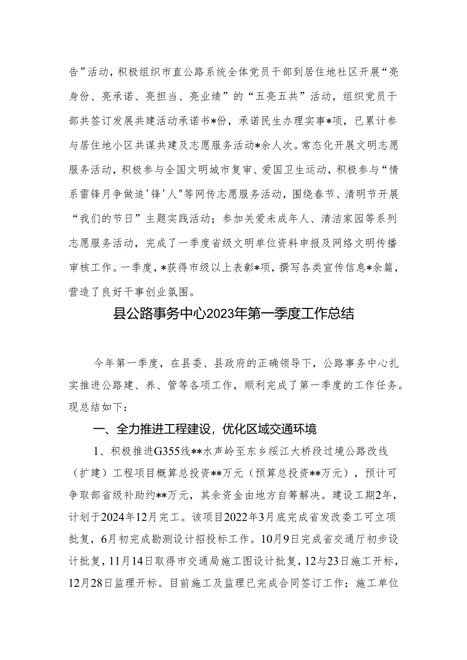 公路管理局站系统2024年第一季度党建工作总结.docx_第3页