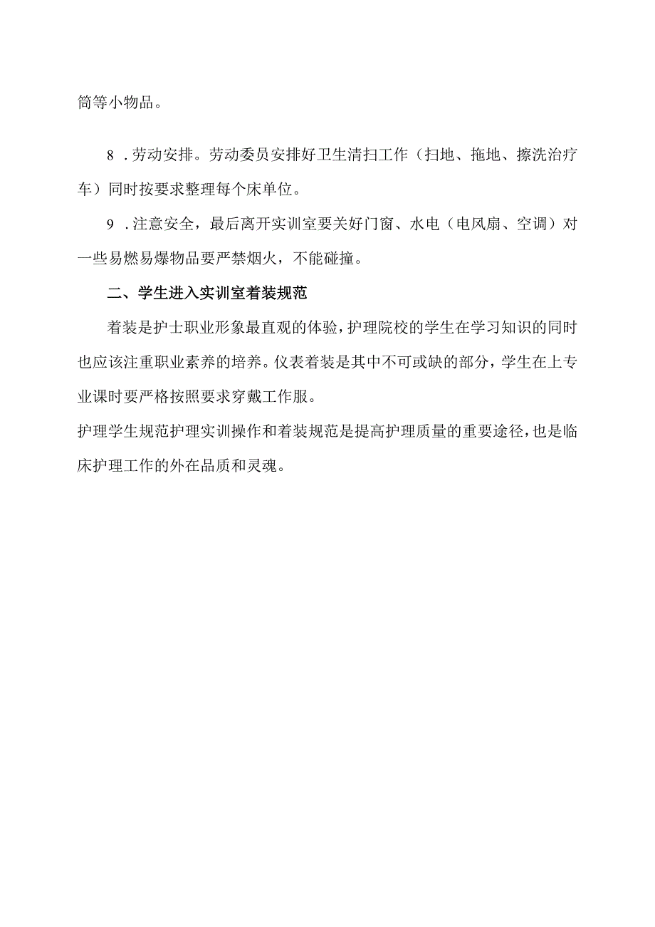 XX卫生健康职业学院规范护理实训操作的倡议书（2024年）.docx_第2页