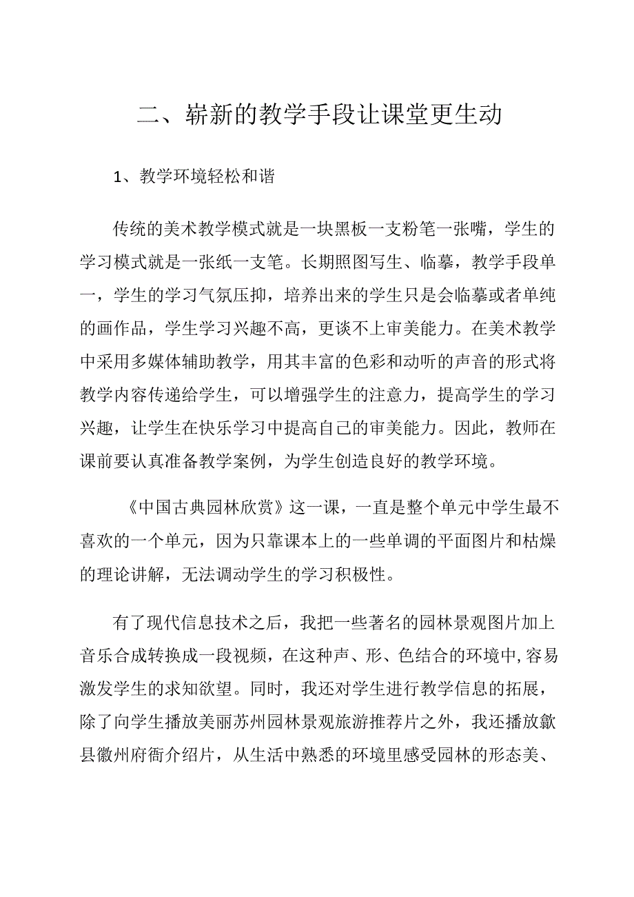 相信每个学生都能画出最精彩的画卷！——初中美术课堂中的现代信息技术运用 论文.docx_第3页