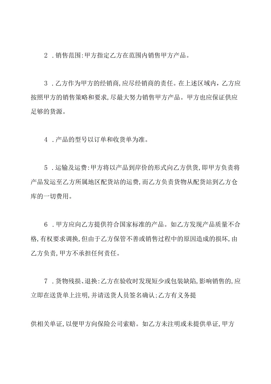 电子产品销售合同.docx_第2页