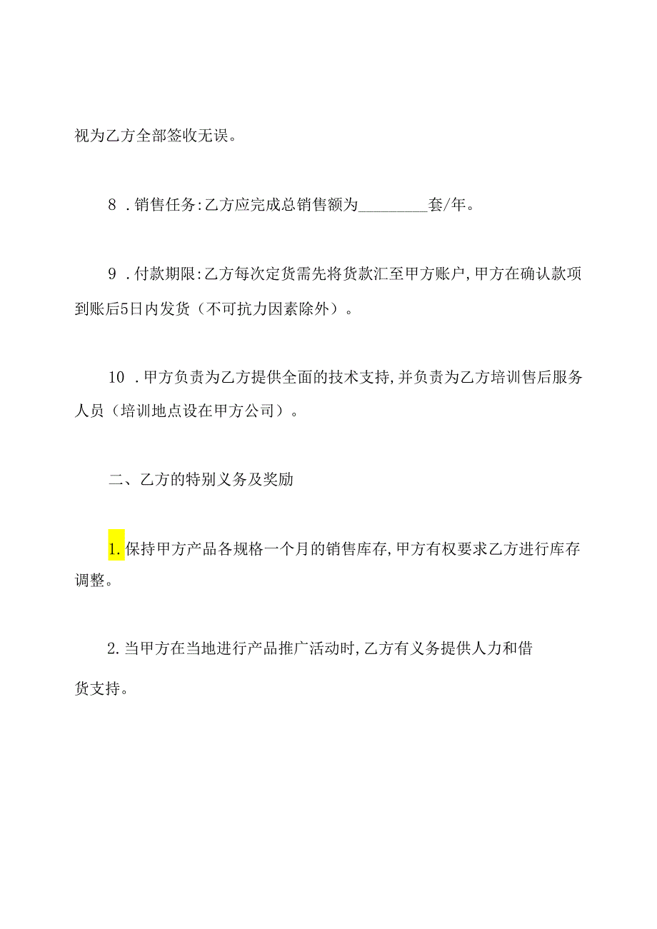 电子产品销售合同.docx_第3页