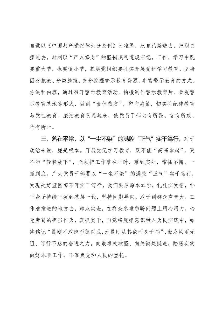 党员干部党纪学习教育心得体会研讨发言：牢牢守住党纪“戒尺”.docx_第2页