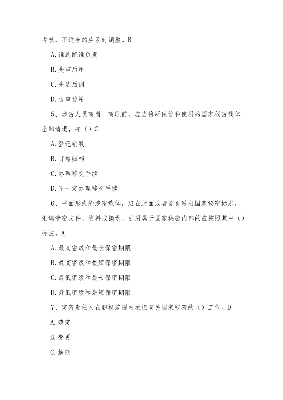 2024年保密知识测试竞赛题库及答案.docx_第2页