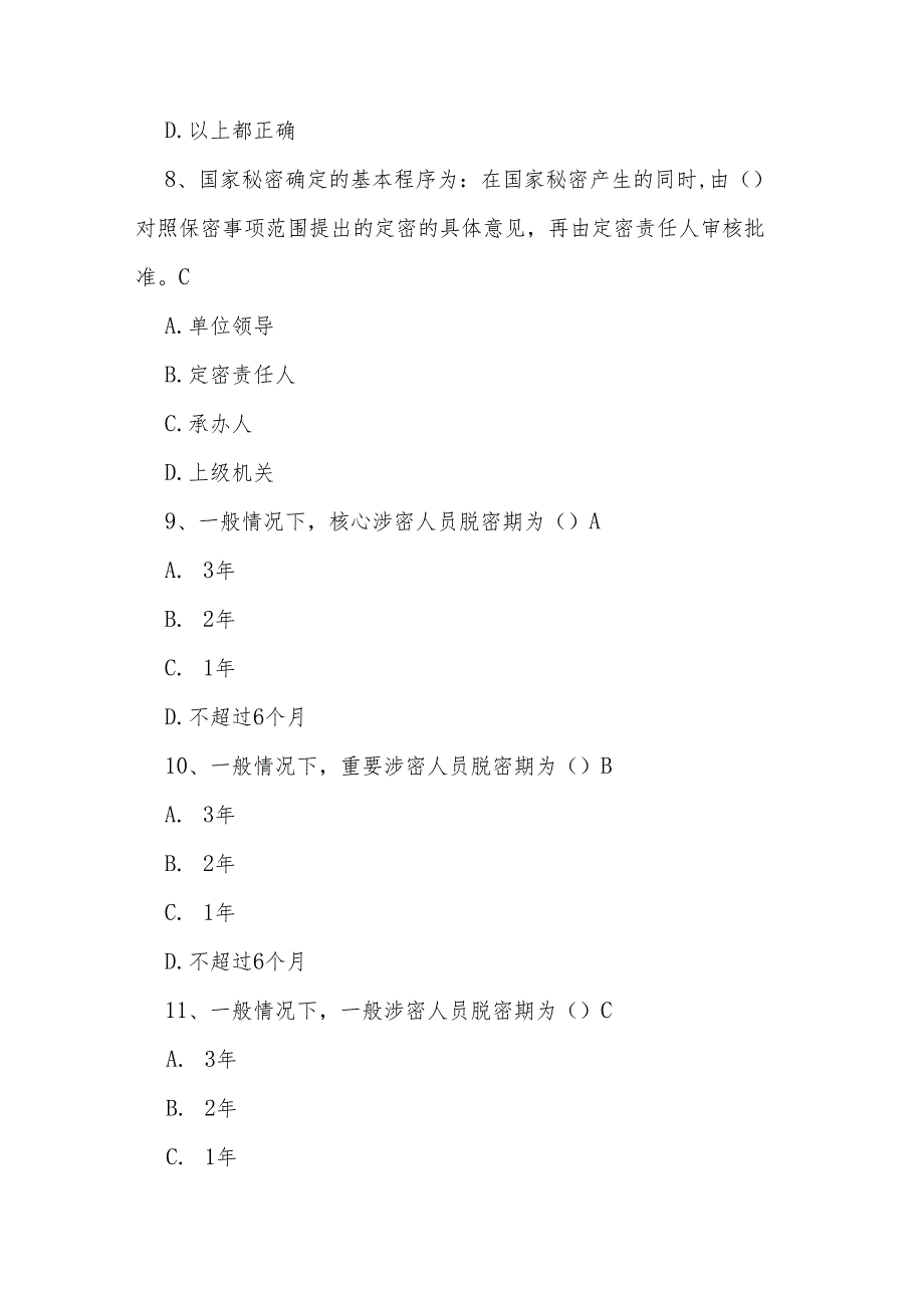 2024年保密知识测试竞赛题库及答案.docx_第3页