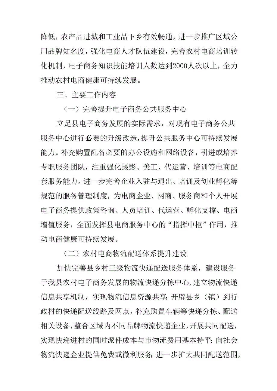 关于新时代电子商务进农村综合示范项目实施方案.docx_第2页