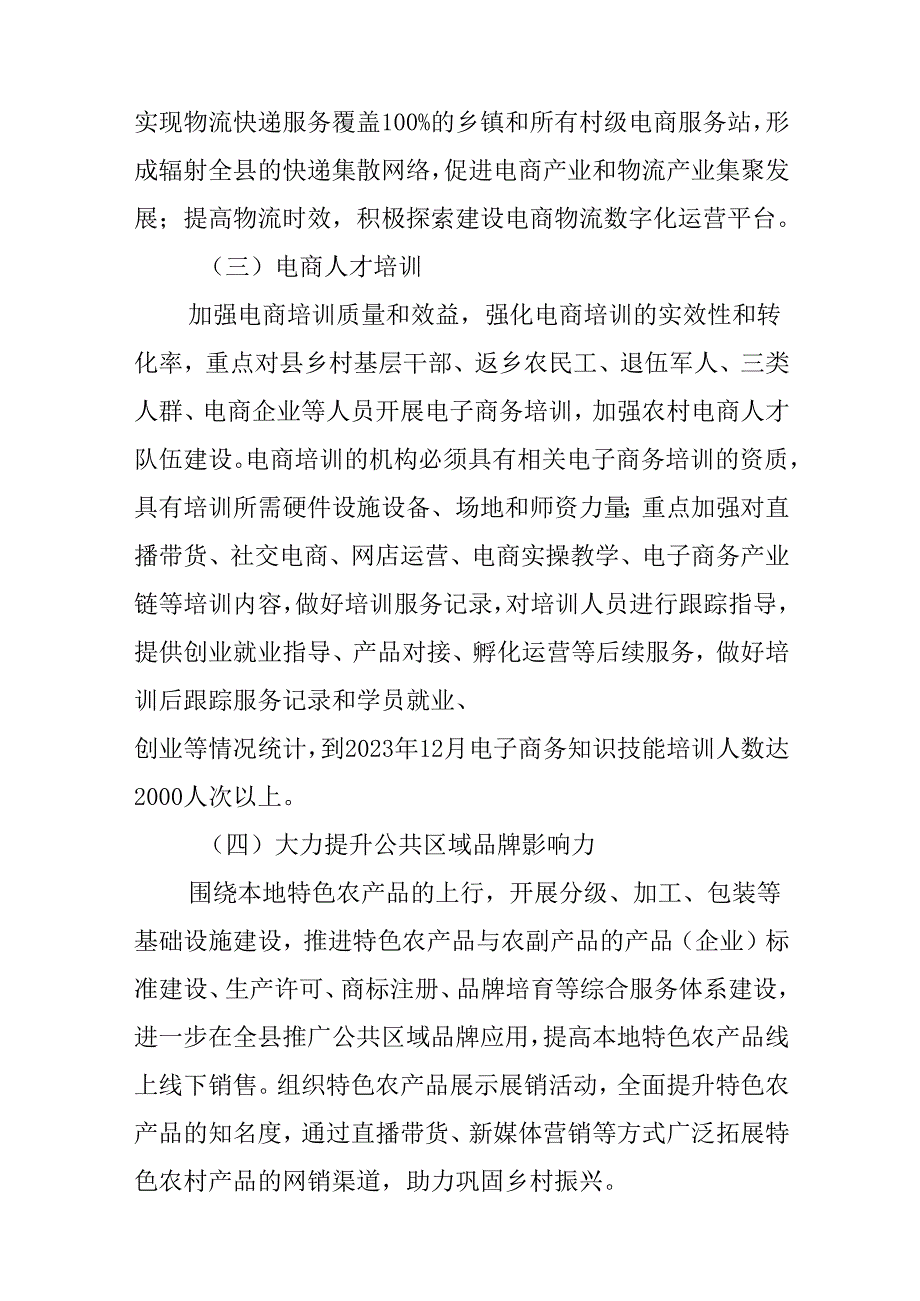 关于新时代电子商务进农村综合示范项目实施方案.docx_第3页