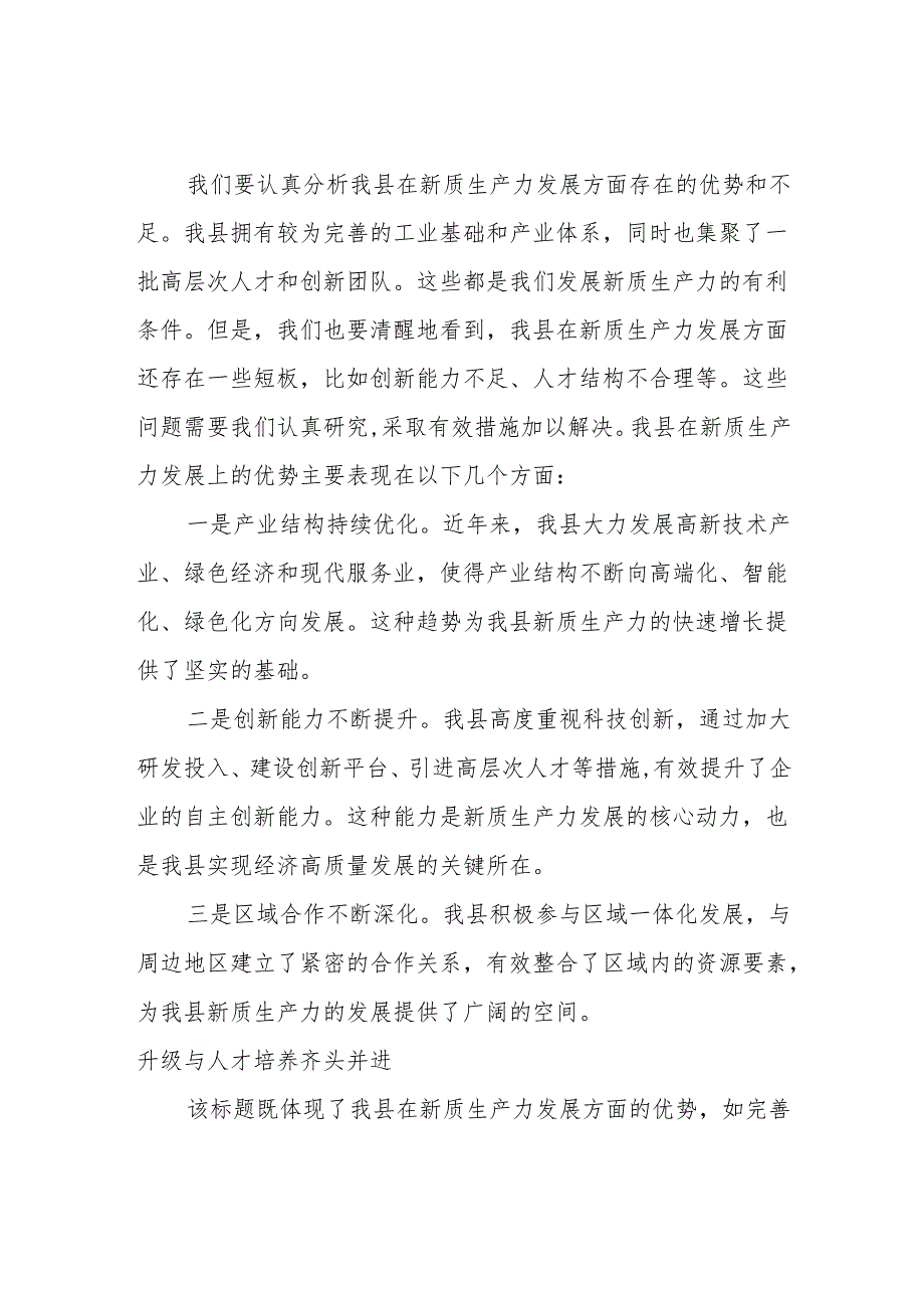 某县委副书记在2024年县委理论学习中心组关于新质生产力研讨会上的发言.docx_第3页