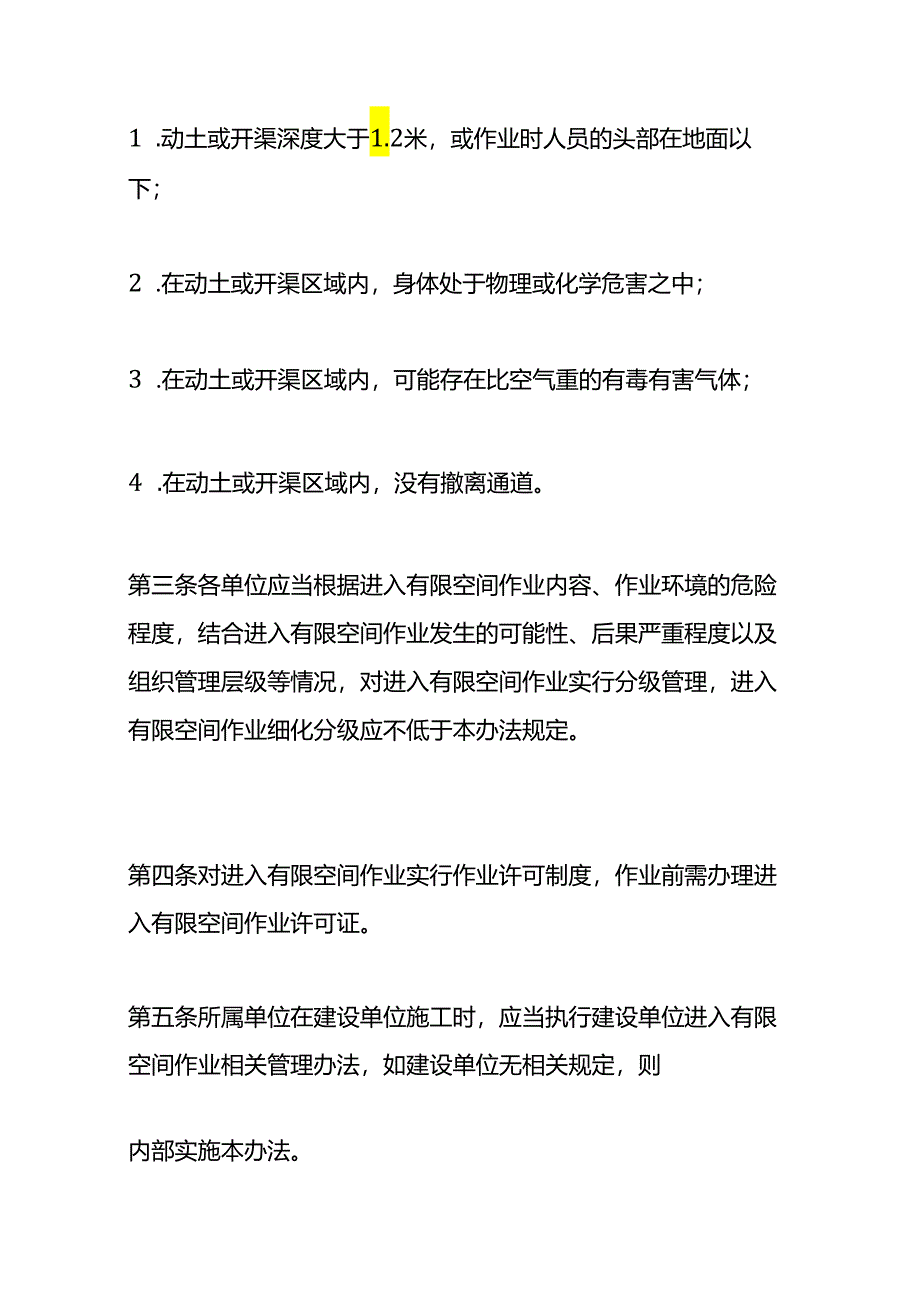 有限空间安全管理作业指导书.docx_第2页