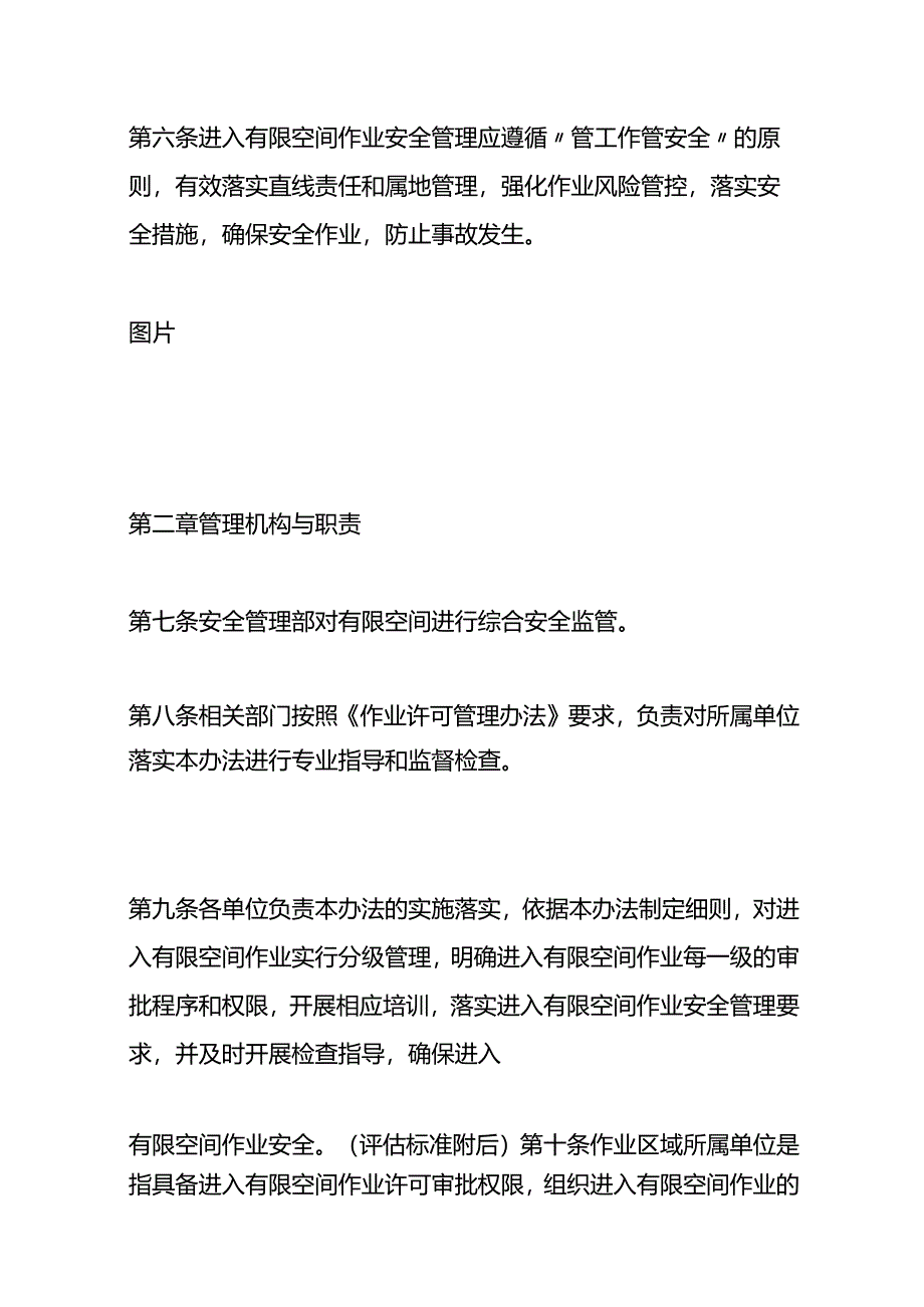 有限空间安全管理作业指导书.docx_第3页