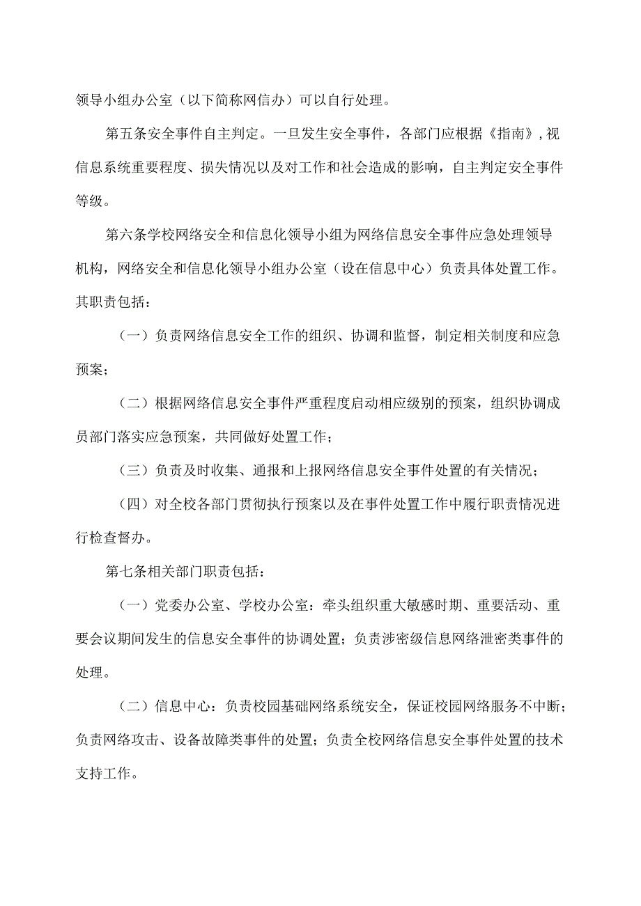 XX应用技术学院信息技术安全事件报告与处置流程（2024年）.docx_第3页