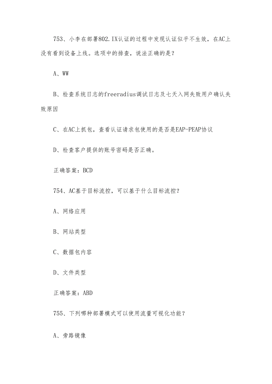 网络安全（信息通讯网络运行管理员）职业技能竞赛题库及答案（751-800多选题）.docx_第2页