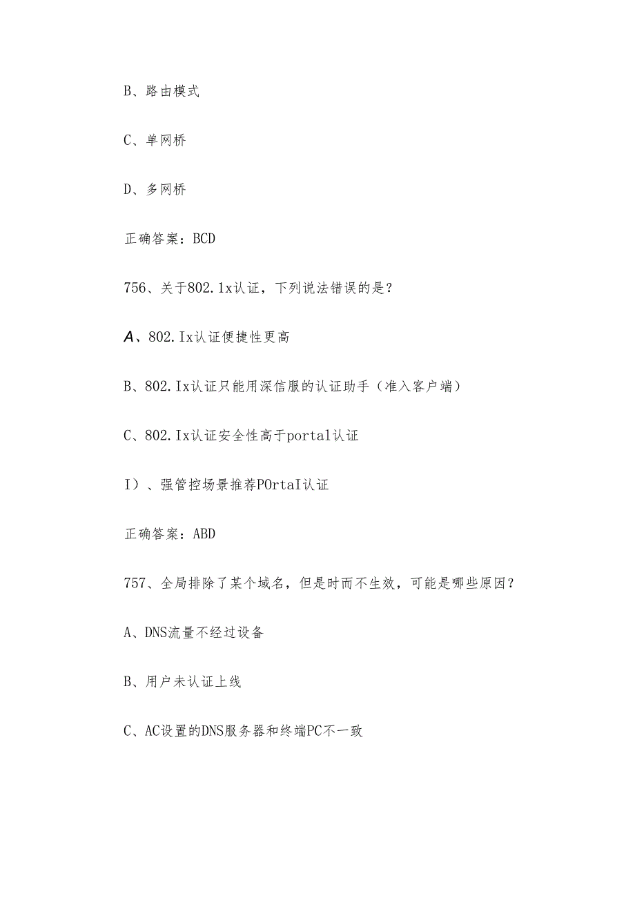 网络安全（信息通讯网络运行管理员）职业技能竞赛题库及答案（751-800多选题）.docx_第3页