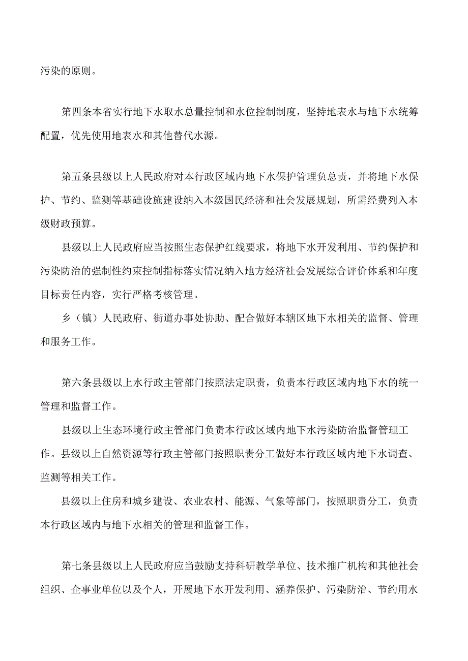 陕西省地下水条例(2024修正).docx_第2页