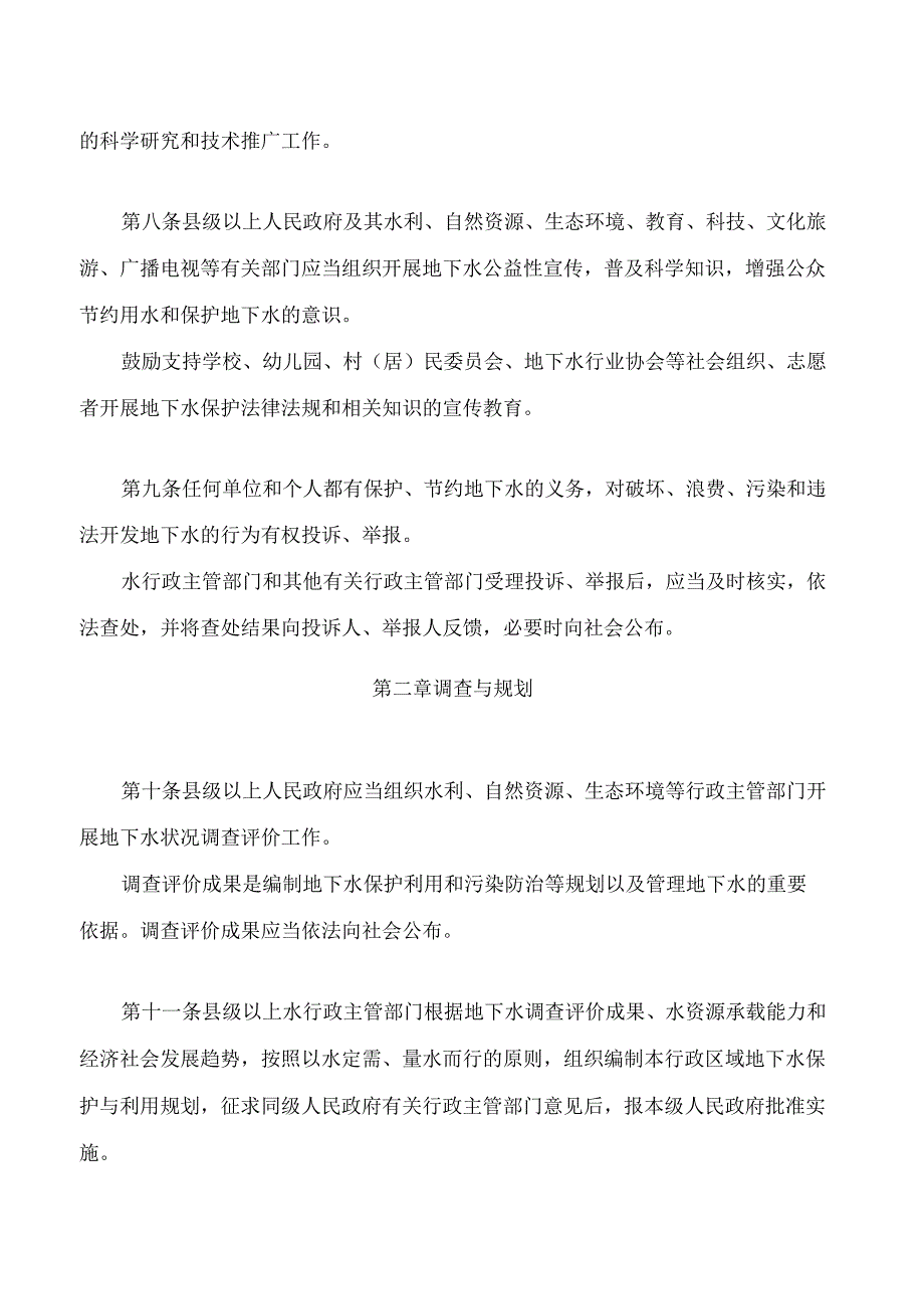 陕西省地下水条例(2024修正).docx_第3页