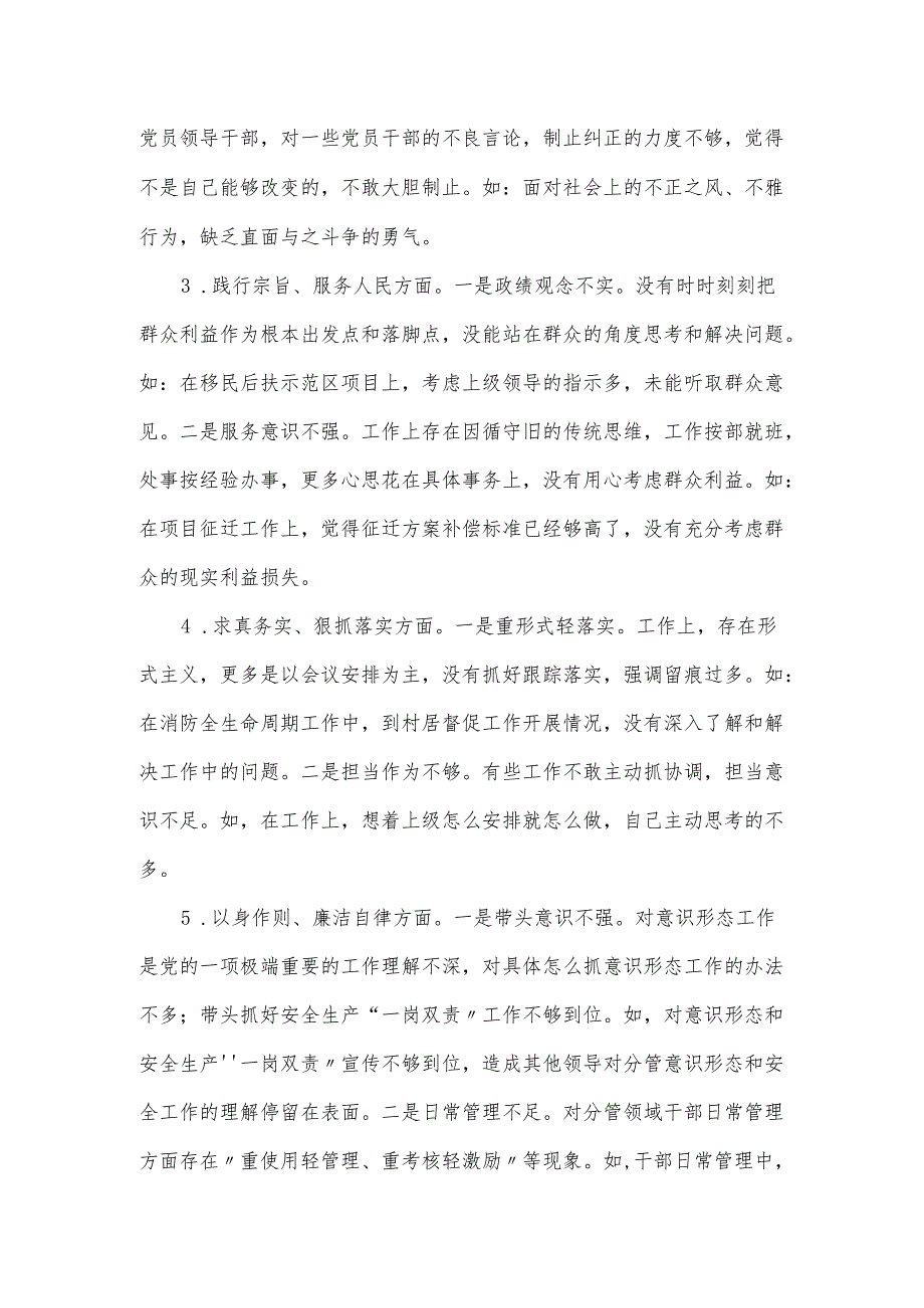 乡镇组织委员民主生活会个人检视剖析发言提纲.docx_第2页