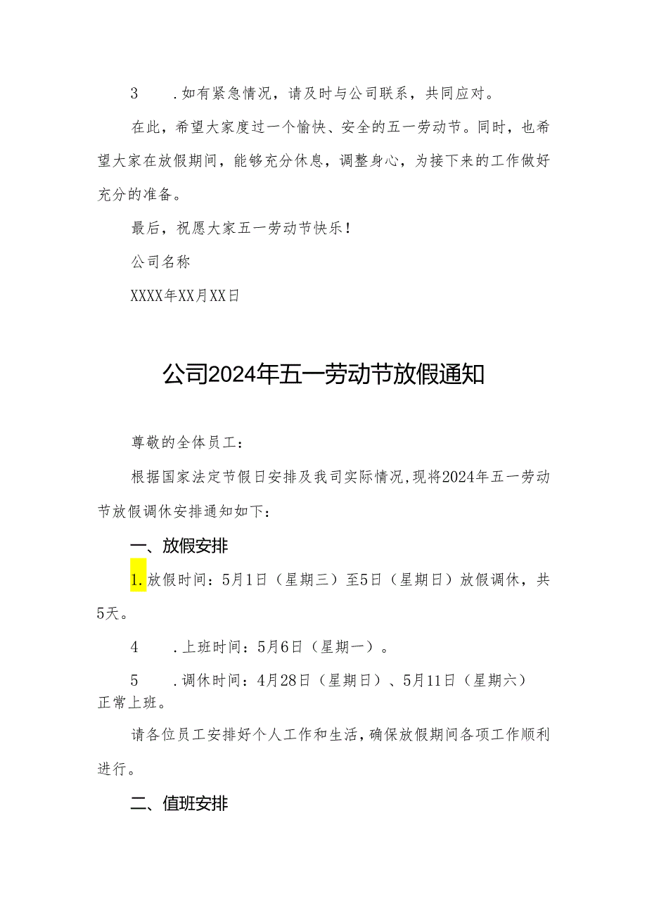 公司2024年五一节放假通知通用模板三篇.docx_第3页