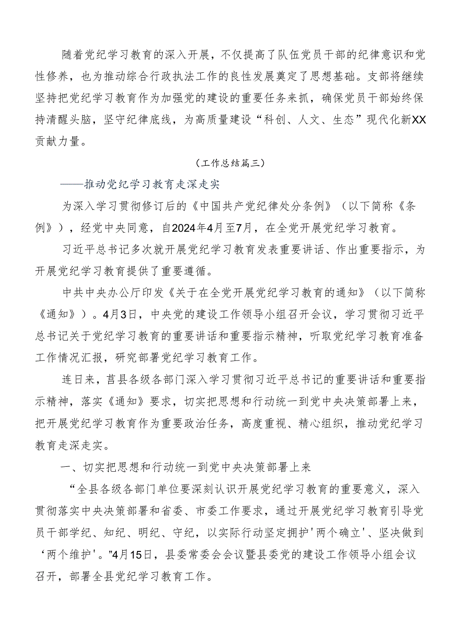 （九篇）学习贯彻2024年度党纪学习教育推进情况总结内含自查报告.docx_第3页