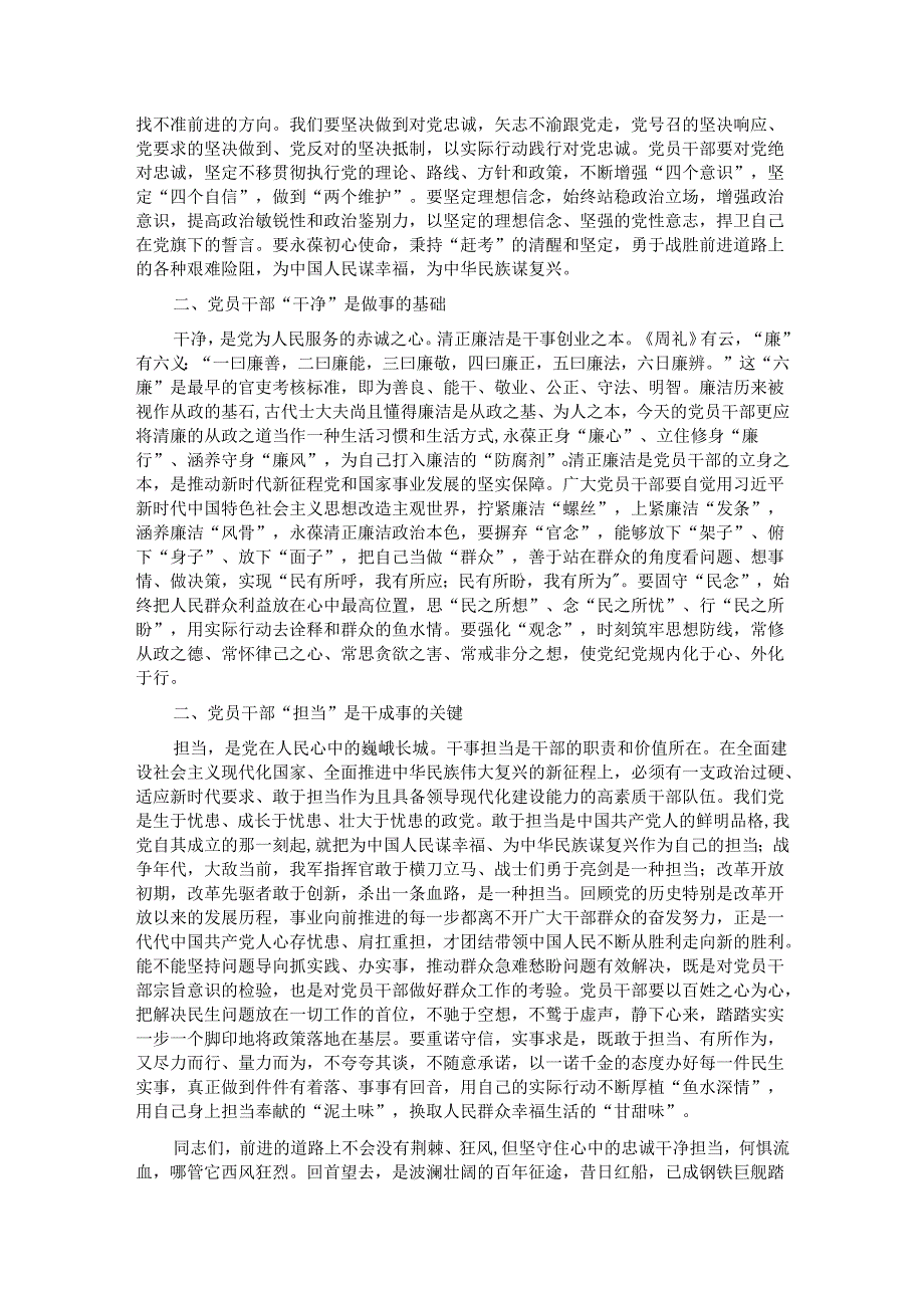 二篇在青年干部座谈会上的交流发言：“忠诚、干净、担当”方能不负重托.docx_第3页