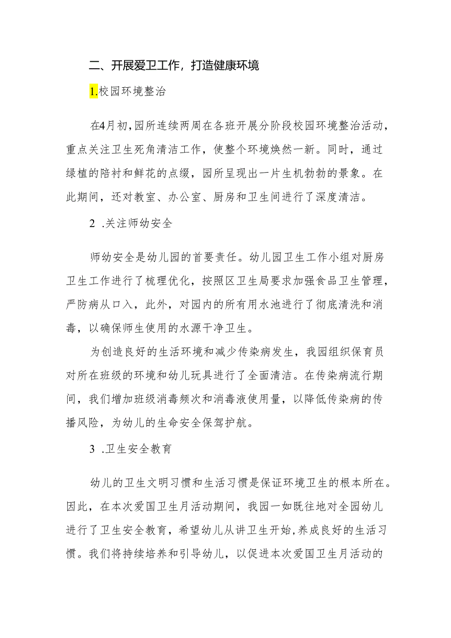 六篇幼儿园2024年第36个爱国卫生活动总结.docx_第2页