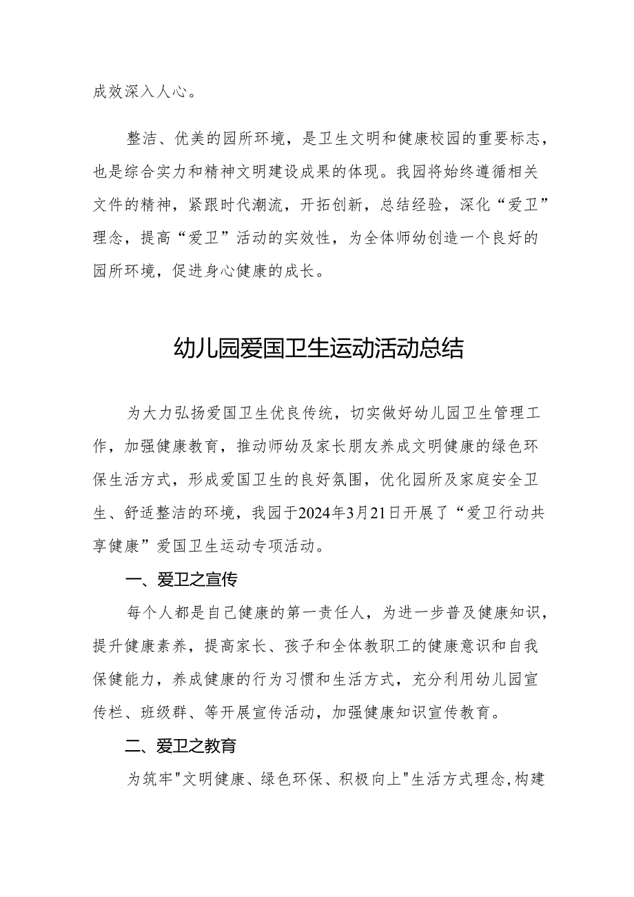 六篇幼儿园2024年第36个爱国卫生活动总结.docx_第3页