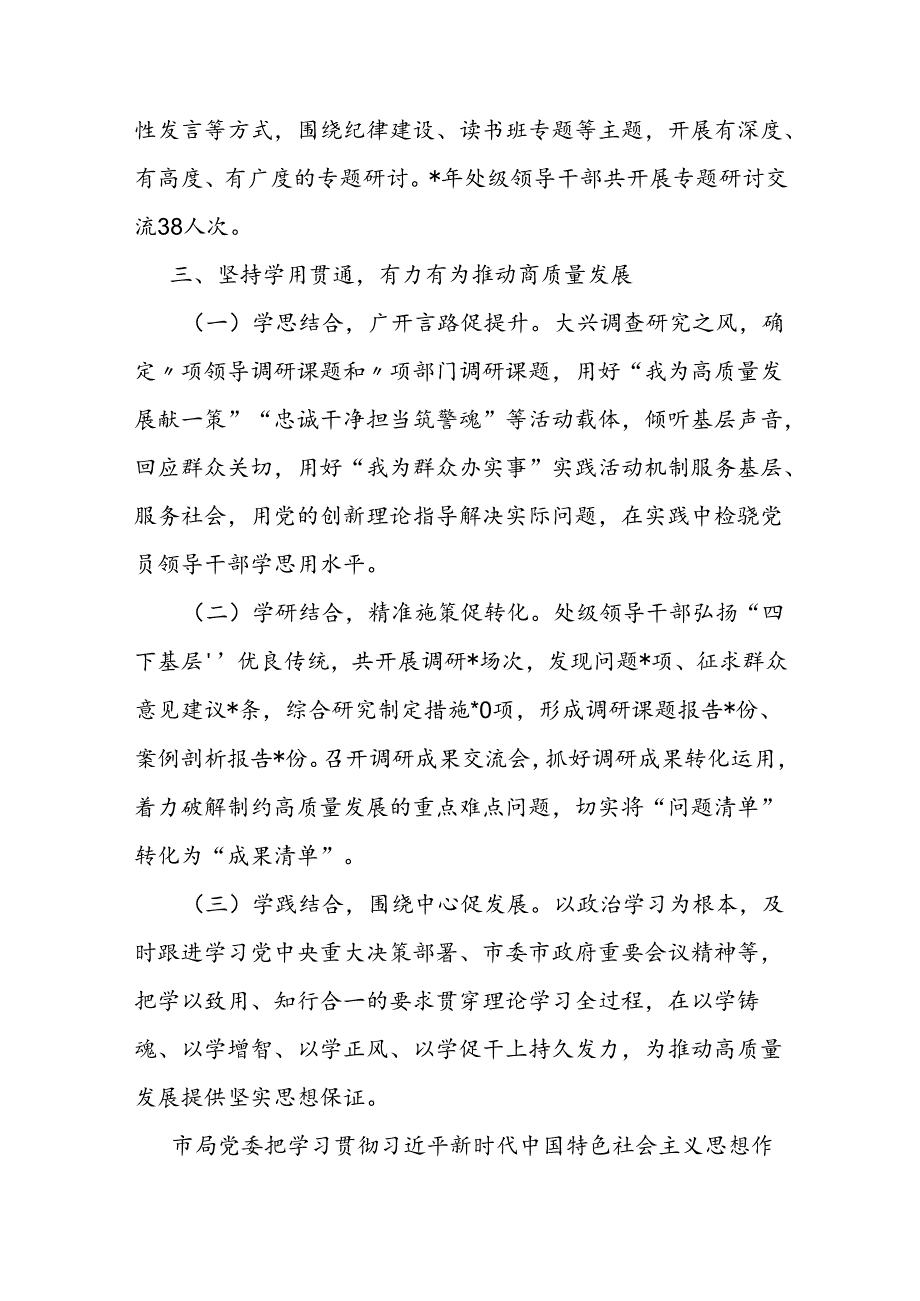 局党委理论学习中心组年度学习情况报告.docx_第3页