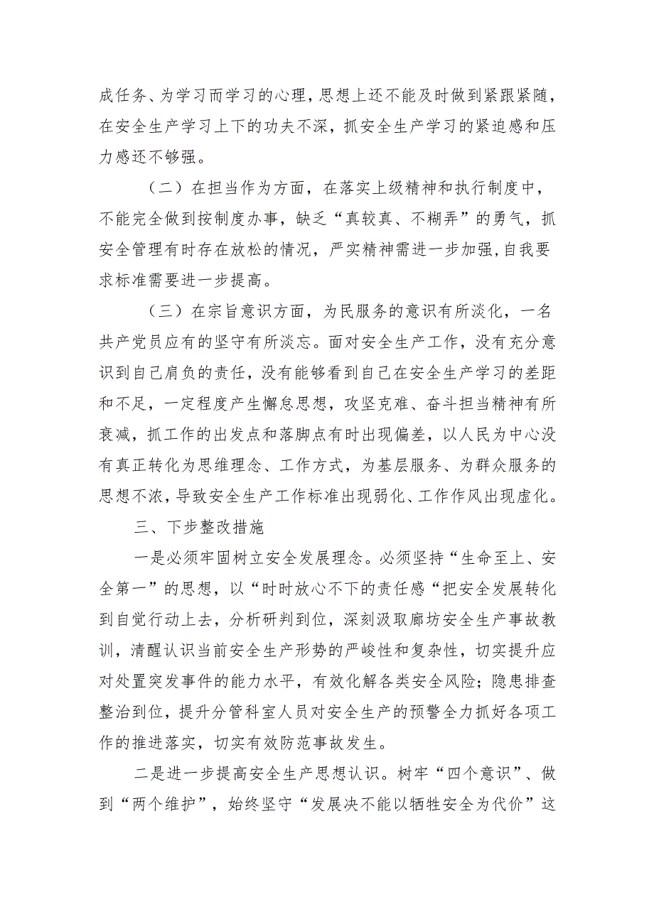 安全生产个人剖析发言检查材料.docx_第2页