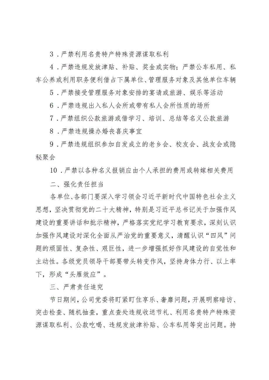 2024年“五一”假日期间加强作风建设严肃工作纪律的通知+庆“五一”劳模先进代表座谈会上的讲话2篇.docx_第2页