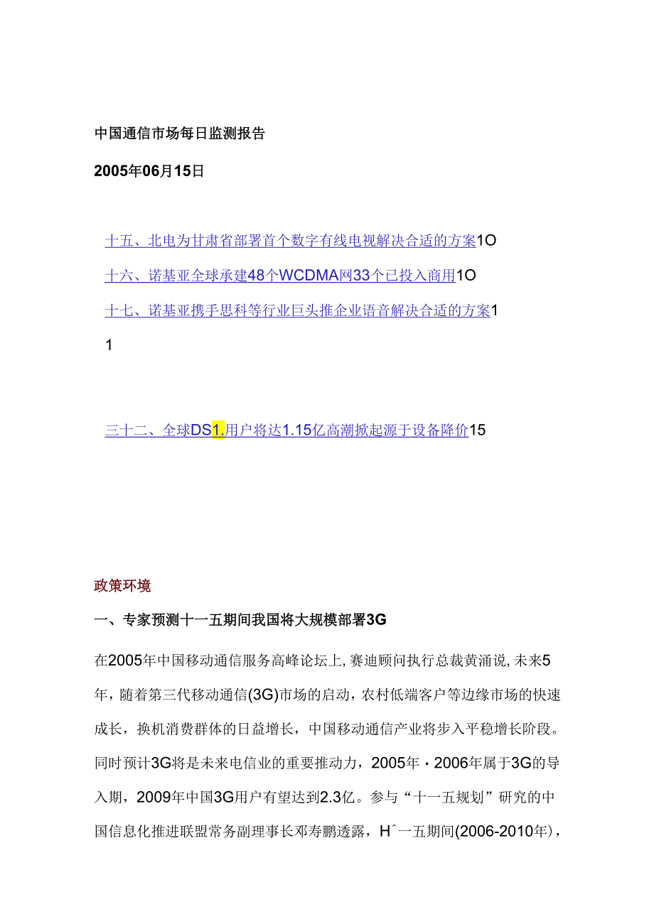 通信行业-市场每日监测报告.docx_第1页